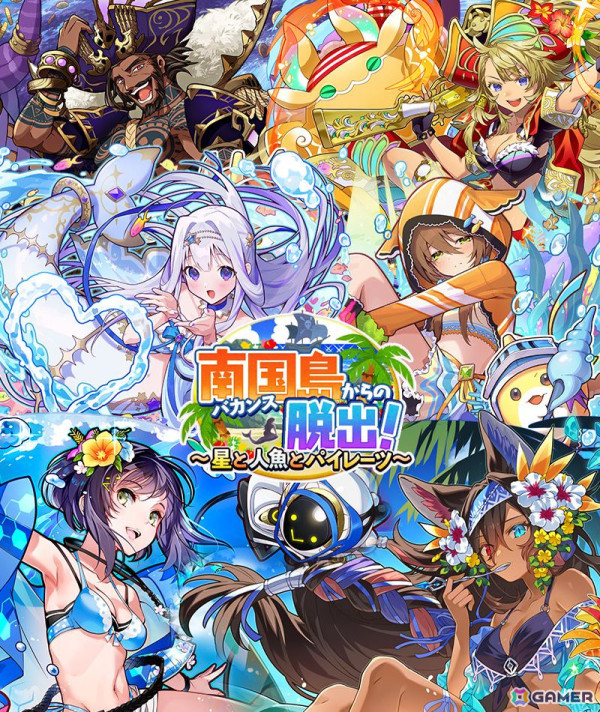 「サモンズボード」で夏イベント「南国（バカンス）島からの脱出！」が開催！水着衣装のユウハやクロネアが登場の画像1