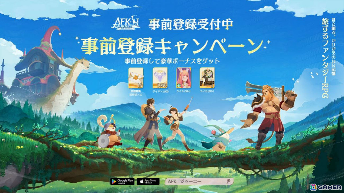 旅するファンタジーRPG「AFK：ジャーニー」公式生放送が7月18日に実施！正式サービス開始日やゲームプレイなどをお届けの画像