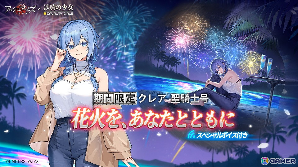 「アッシュアームズ」で「溶鉄のマルフーシャ」&「鉄騎の少女」との3タイトル同時コラボが開催!ストーリーイベント「末日の孤城」が開始の画像
