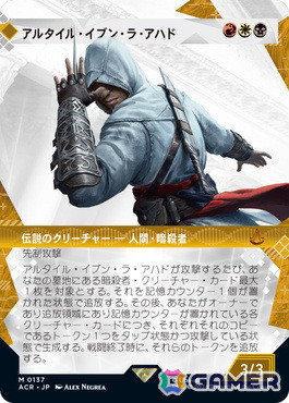 「マジック：ザ・ギャザリング」×「アサシン クリード」のコラボセットが発売！パック開封を通して物語を味わえるビヨンド・ブースターが登場の画像3