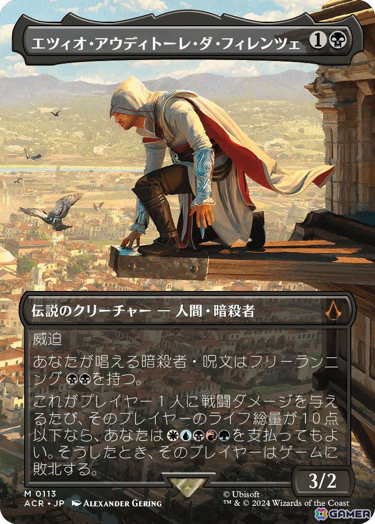 「マジック：ザ・ギャザリング」×「アサシン クリード」のコラボセットが発売！パック開封を通して物語を味わえるビヨンド・ブースターが登場の画像9