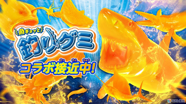 「釣りスピリッツ 釣って遊べる水族館」にて「魚ギョッと釣りグミ」とのコラボアップデートが実施！ オレンジ味のグミたちを釣り上げようの画像2