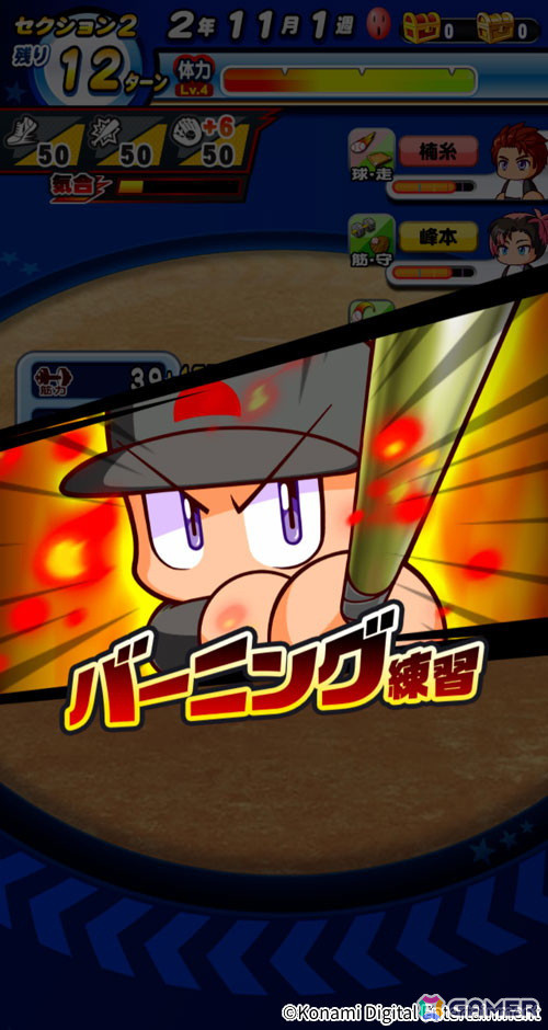 「パワプロアプリ」で新シナリオ「帝王実業高校」が配信！部内最強の“帝王”となって甲子園出場を目指そうの画像4