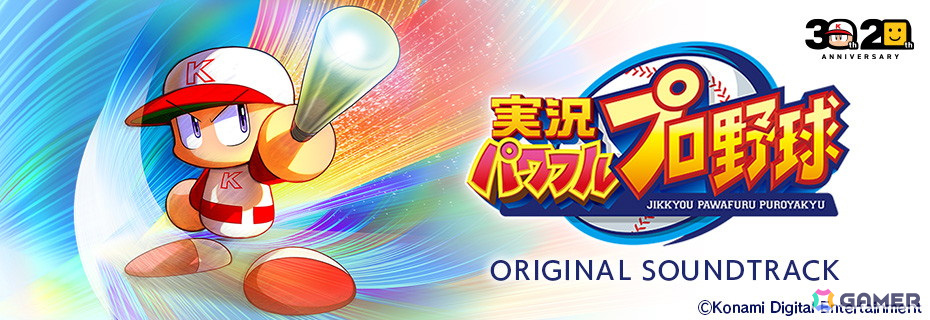 「パワプロアプリ」で新シナリオ「帝王実業高校」が配信!部内最強の“帝王”となって甲子園出場を目指そうの画像