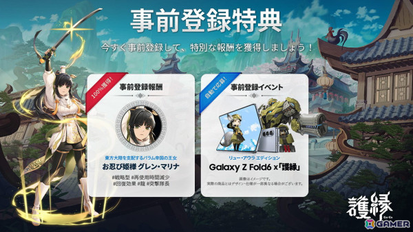 NCSOFTの新作RPG「護縁」は8月28日に日本/韓国/台湾で同時リリース！達人英雄「グレン・マリナ」がもらえる事前登録もスタートの画像2