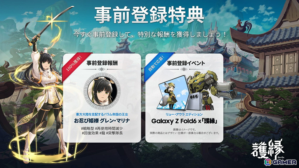NCSOFTの新作RPG「護縁」は8月28日に日本/韓国/台湾で同時リリース!達人英雄「グレン・マリナ」がもらえる事前登録もスタートの画像