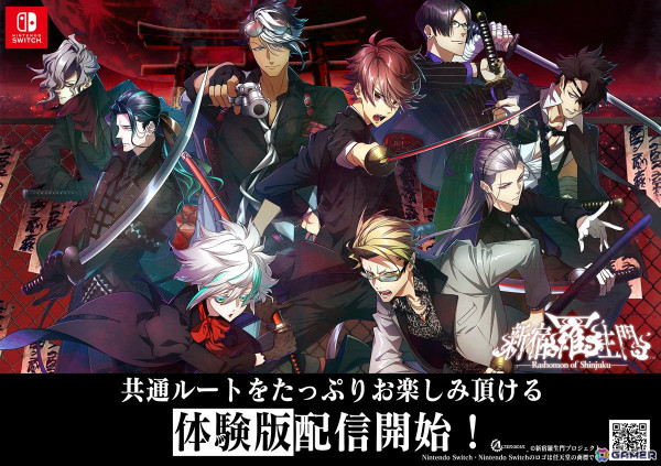 幕末転生奇譚ADV「新宿羅生門」の体験版が配信！キャラたちの関係性やストーリーを一足先に楽しめるの画像1