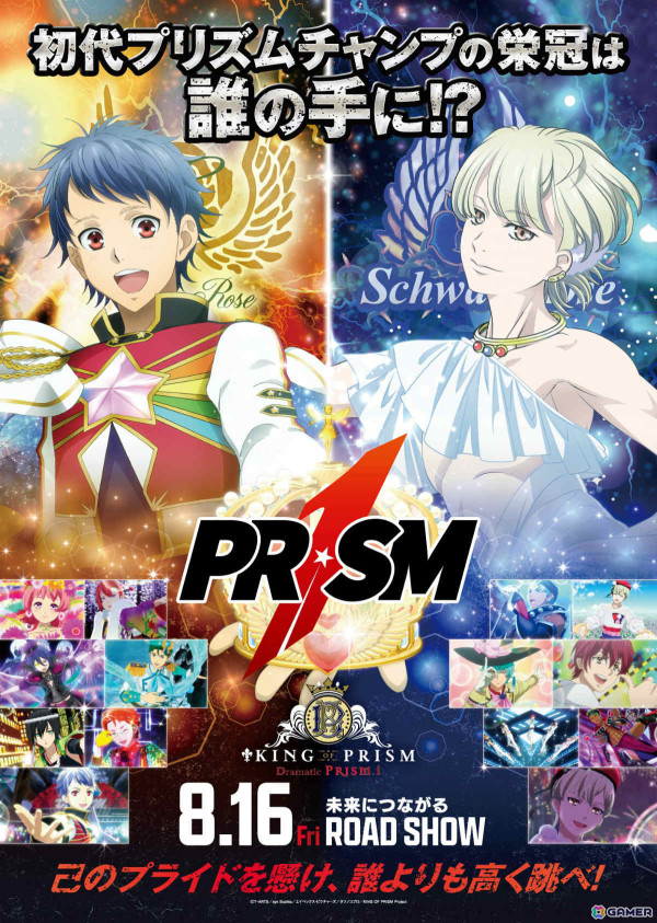 劇場版「KING OF PRISM -Dramatic PRISM.1-」本予告やSePTENTRIONが歌う主題歌「LINK WORLD」が解禁！の画像23