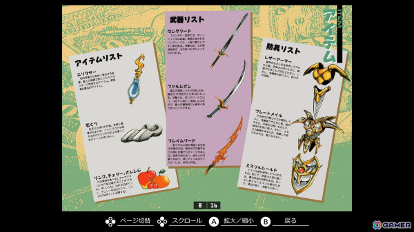 「EGGコンソール ぽっぷるメイル PC-8801mkIISR」がSwitchで配信！1991年に日本ファルコムからリリースされたサイドビューのアクションRPGの画像7