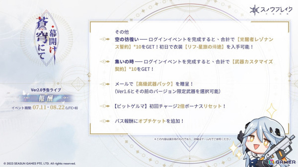 「スノウブレイク：禁域降臨」Ver2.0「幕開け、蒼穹にて」が配信！メインストーリー第13章やリフとファニーの新装備などが登場の画像14