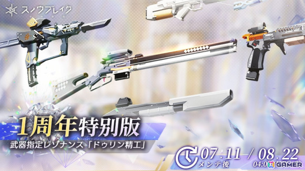 「スノウブレイク：禁域降臨」Ver2.0「幕開け、蒼穹にて」が配信！メインストーリー第13章やリフとファニーの新装備などが登場の画像16