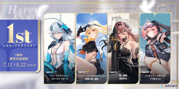「スノウブレイク：禁域降臨」Ver2.0「幕開け、蒼穹にて」が配信！メインストーリー第13章やリフとファニーの新装備などが登場の画像8