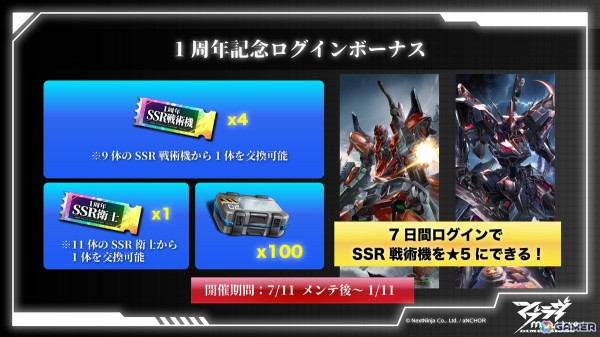 「マブラヴ：ディメンションズ」SSR戦術機を★5にできる1周年記念ログインボーナスが開催！イベント「甲21号作戦：異郷編」で【SSR】涼宮茜が新登場の画像1