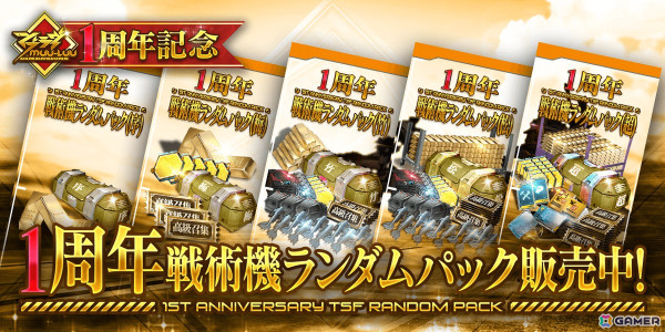 「マブラヴ：ディメンションズ」SSR戦術機を★5にできる1周年記念ログインボーナスが開催！イベント「甲21号作戦：異郷編」で【SSR】涼宮茜が新登場の画像9