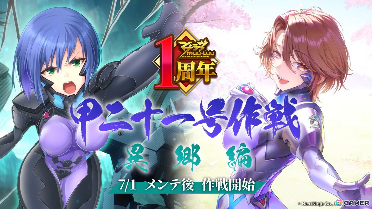 「マブラヴ:ディメンションズ」SSR戦術機を★5にできる1周年記念ログインボーナスが開催!イベント「甲21号作戦:異郷編」で【SSR】涼宮茜が新登場の画像