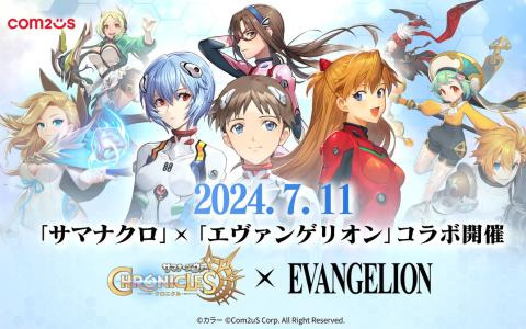 「サマナーズウォー：クロニクル」で「エヴァンゲリオン」とのコラボが開始！使徒の襲来を阻止するコラボダンジョンが登場