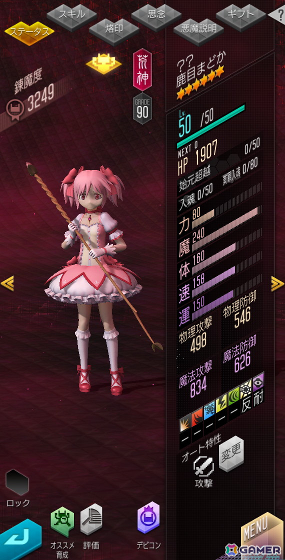 「D2メガテン」で「劇場版 魔法少女まどか☆マギカ［前編］始まりの物語／［後編］永遠の物語」とのコラボイベントが開催！の画像10