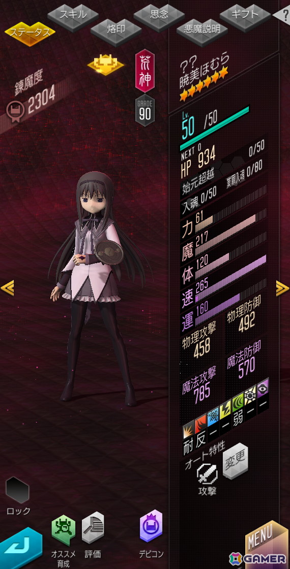 「D2メガテン」で「劇場版 魔法少女まどか☆マギカ［前編］始まりの物語／［後編］永遠の物語」とのコラボイベントが開催！の画像13