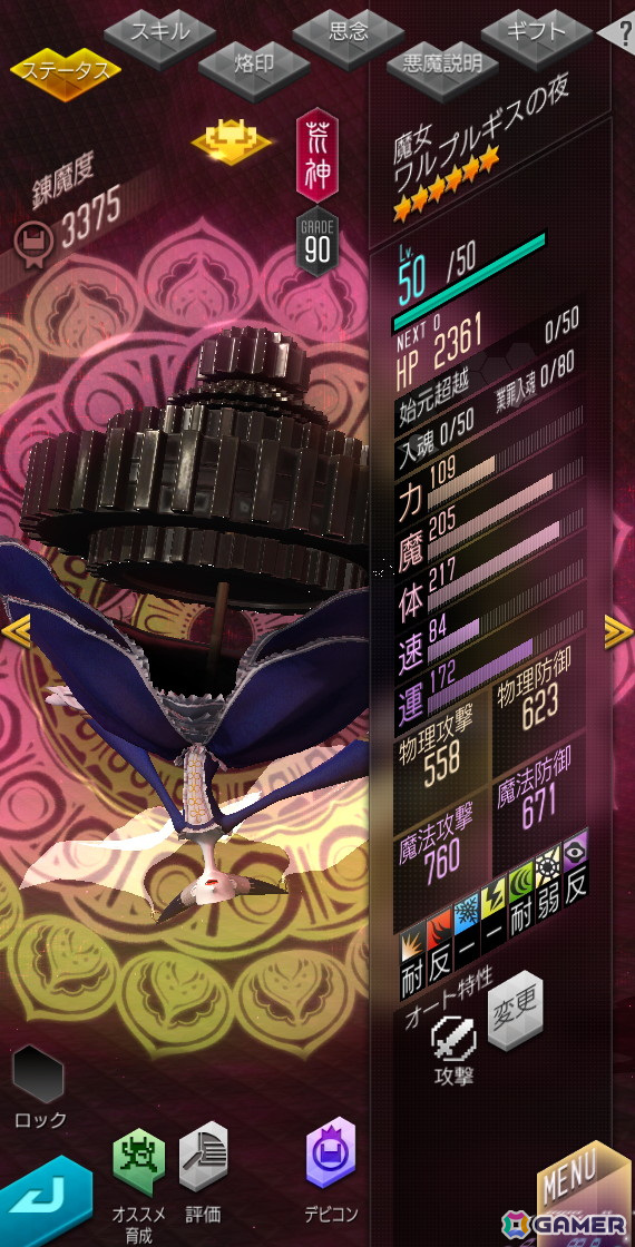 「D2メガテン」で「劇場版 魔法少女まどか☆マギカ［前編］始まりの物語／［後編］永遠の物語」とのコラボイベントが開催！の画像16