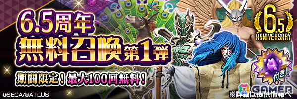 「D2メガテン」で「劇場版 魔法少女まどか☆マギカ［前編］始まりの物語／［後編］永遠の物語」とのコラボイベントが開催！の画像