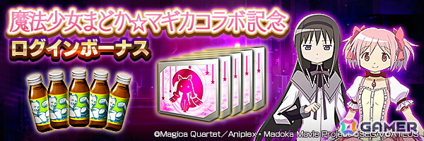 「D2メガテン」で「劇場版 魔法少女まどか☆マギカ［前編］始まりの物語／［後編］永遠の物語」とのコラボイベントが開催！の画像