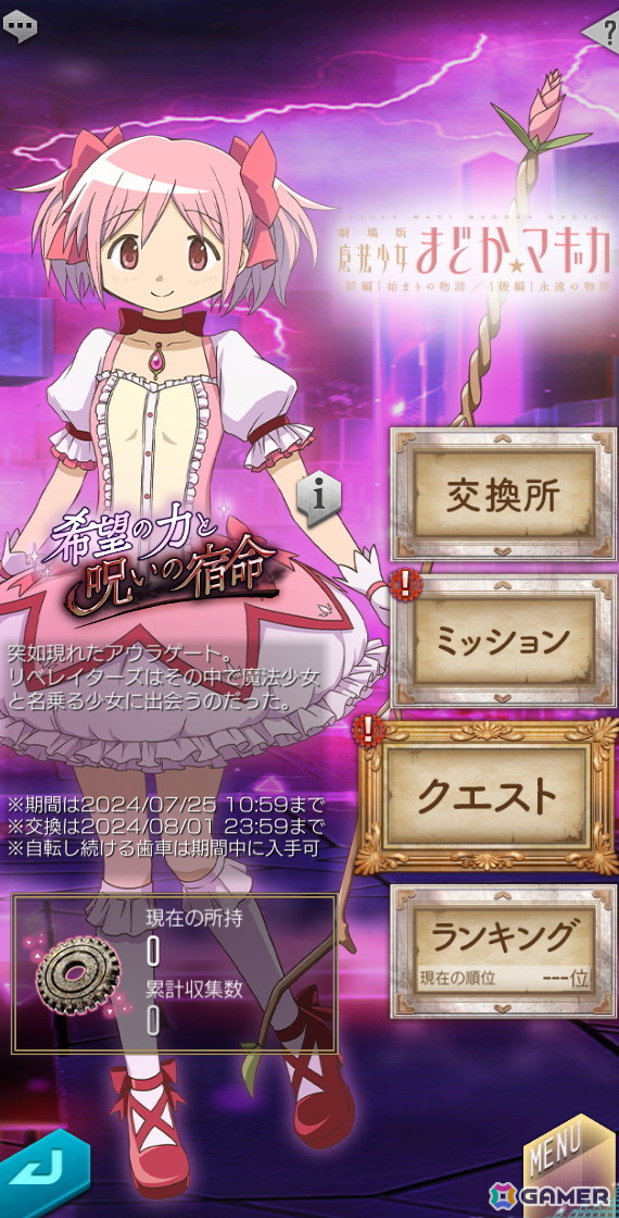 「D2メガテン」で「劇場版 魔法少女まどか☆マギカ［前編］始まりの物語／［後編］永遠の物語」とのコラボイベントが開催！の画像4