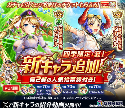 「神姫PROJECT」に四季限定神姫のアザゼルとユピテルが登場！人気投票第2部やプレゼントルーレットも開催の画像