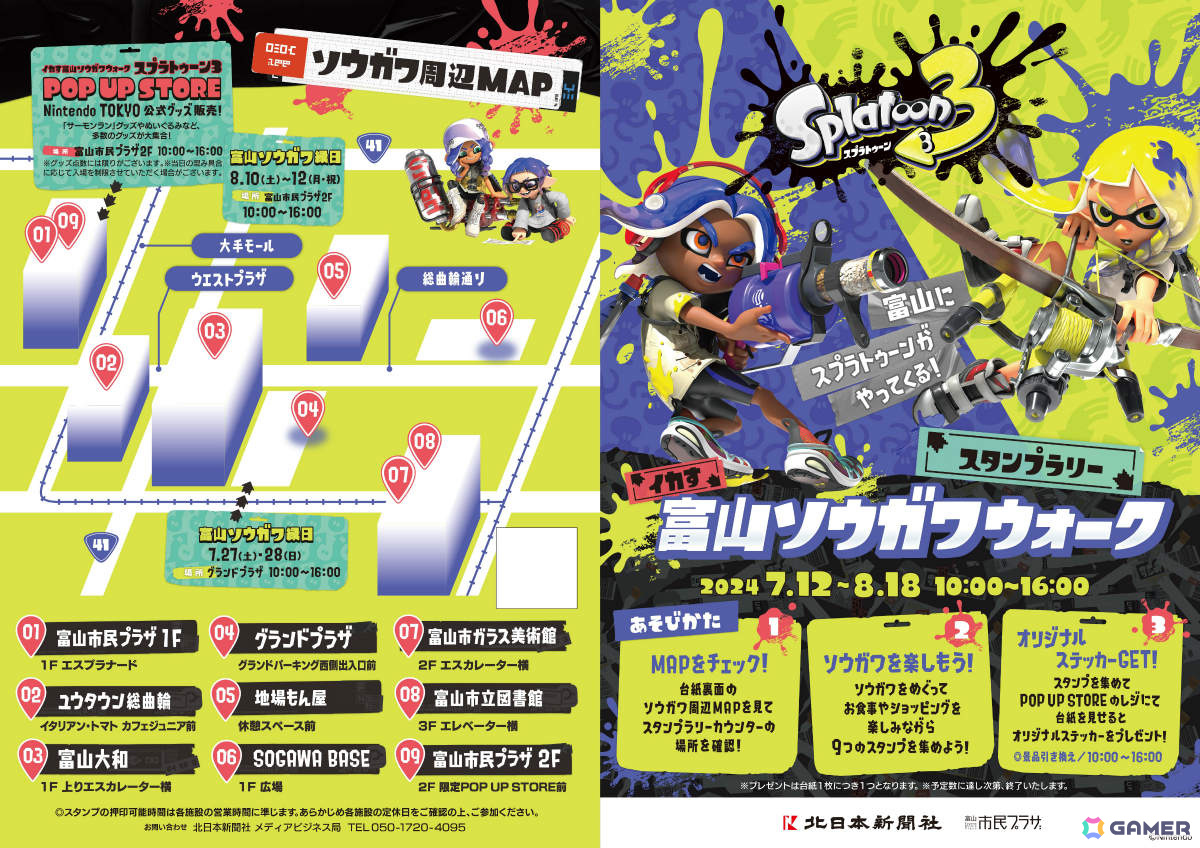 スタンプラリー台紙：表面