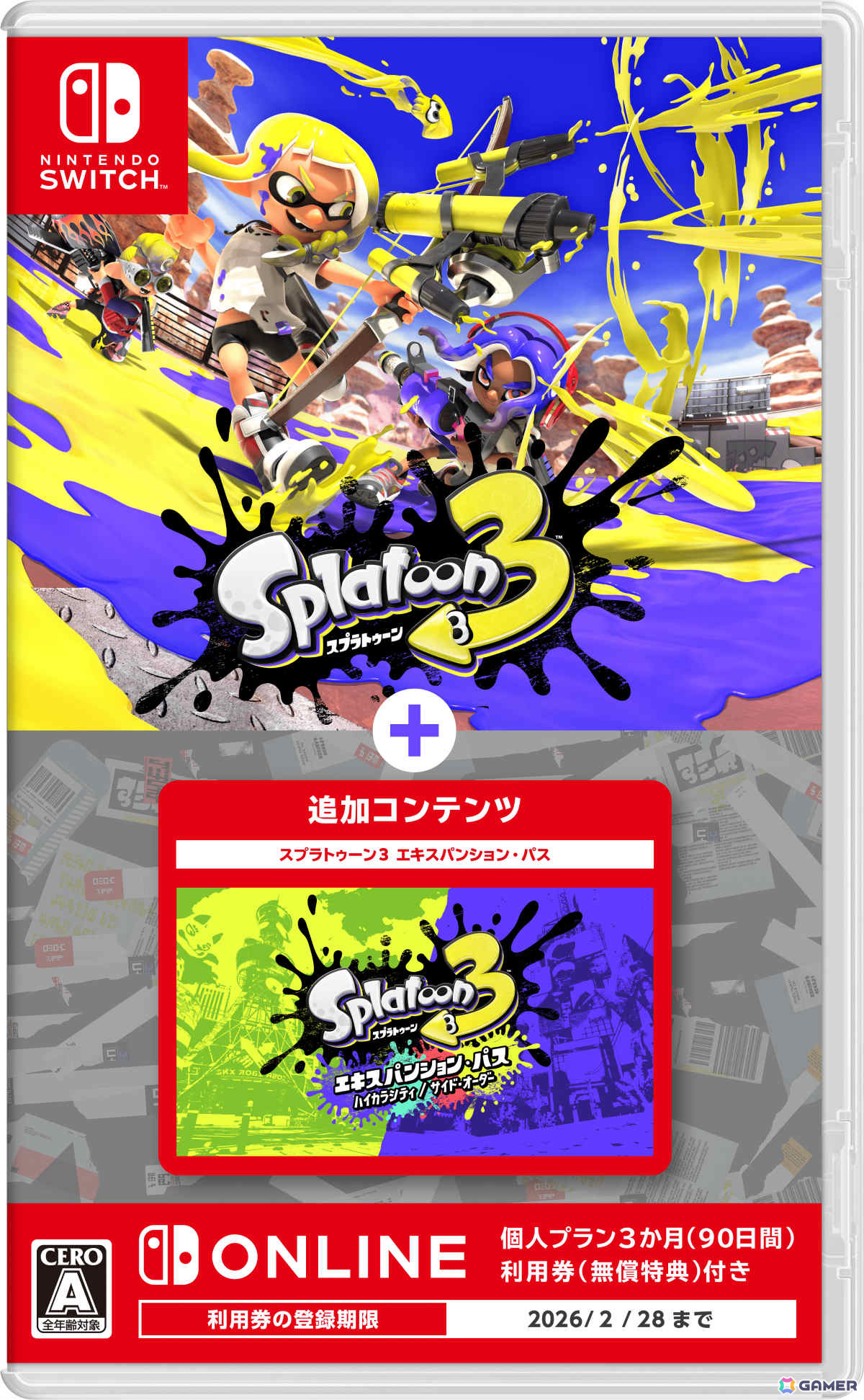 スプラトゥーン3＋エキスパンション・パス（パッケージ版）