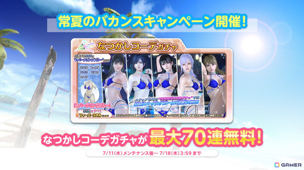 「DEAD OR ALIVE XVV」ゴージャスなデザインの新SSR水着「レディアントレッド」が追加！「スパークリングブルー」もなつかしコーデガチャで再登場の画像2