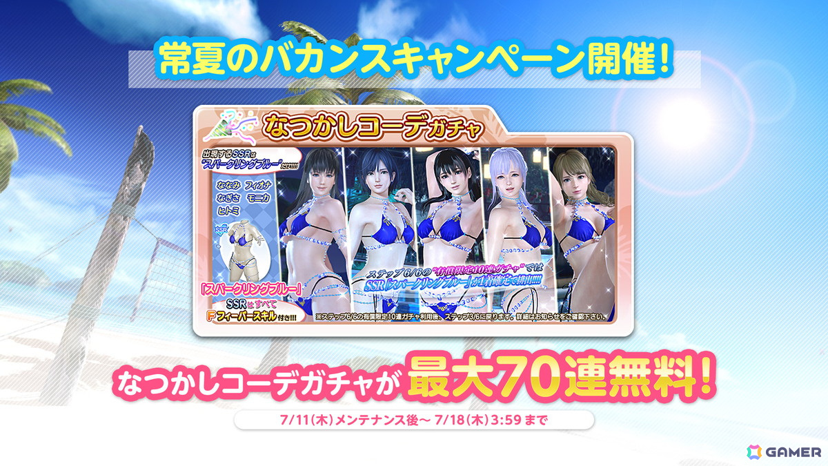 「DEAD OR ALIVE XVV」ゴージャスなデザインの新SSR水着「レディアントレッド」が追加!「スパークリングブルー」もなつかしコーデガチャで再登場の画像