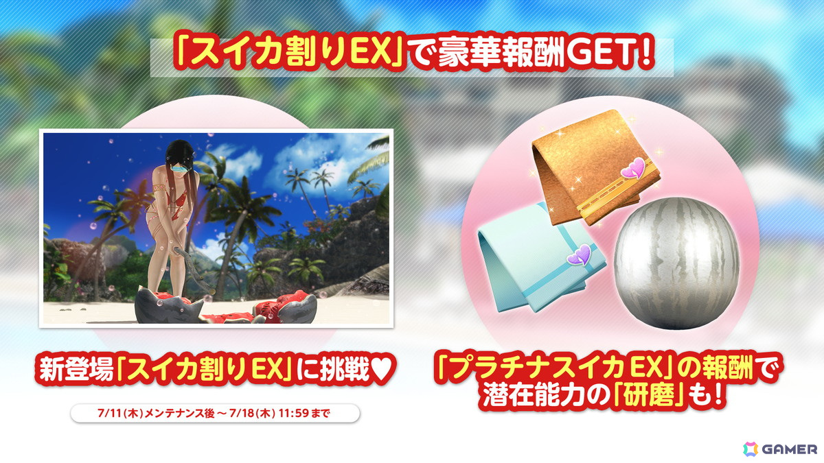 「DEAD OR ALIVE XVV」ゴージャスなデザインの新SSR水着「レディアントレッド」が追加!「スパークリングブルー」もなつかしコーデガチャで再登場の画像