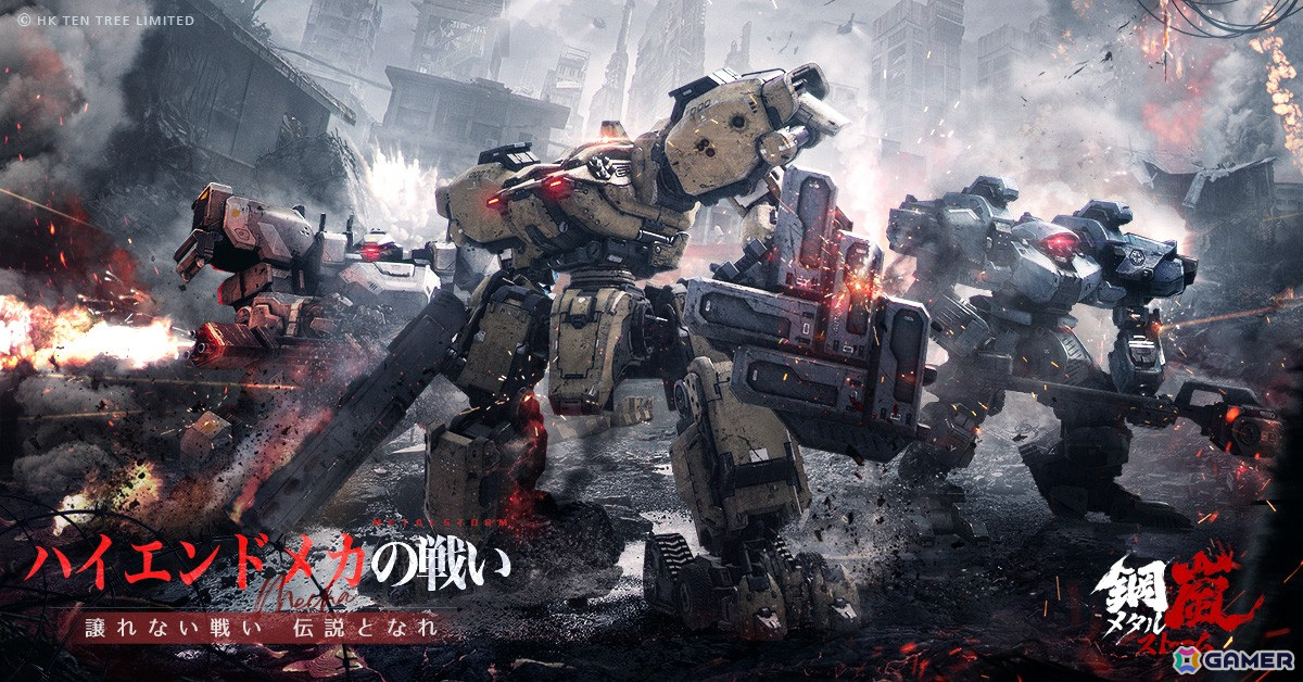 ‼️早い者勝ちです‼️　　　　【ストーム社】ドミネーションFP ハイエンドメカSRPG「鋼嵐 - メタルストーム」がiOS/Android/PCで2024