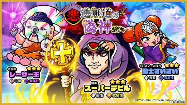 「ビックリマン・ワンダーコレクション」でクエスト「照光子の洞窟探索編」「スーパーデビルの洞窟作戦編」が開催！の画像3