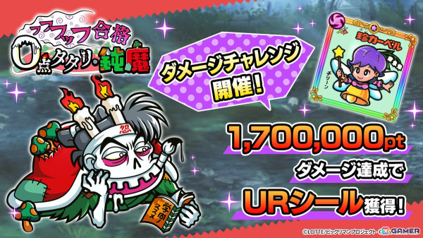 「ビックリマン・ワンダーコレクション」でクエスト「照光子の洞窟探索編」「スーパーデビルの洞窟作戦編」が開催！の画像7