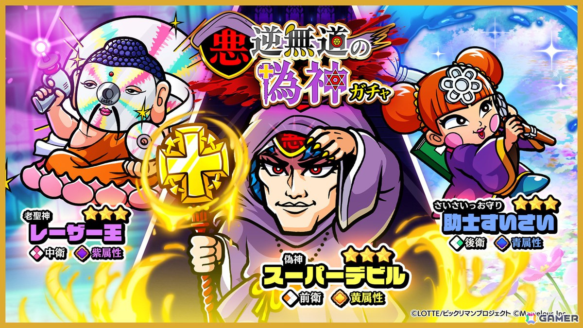 「ビックリマン・ワンダーコレクション」でクエスト「照光子の洞窟探索編」「スーパーデビルの洞窟作戦編」が開催!の画像