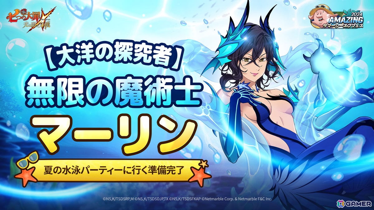 グラクロ」に新キャラ「【大洋の探究者】無限の魔術士マーリン」が登場！「欲望のリリア」のLR進化も新たに解放 | Gamer