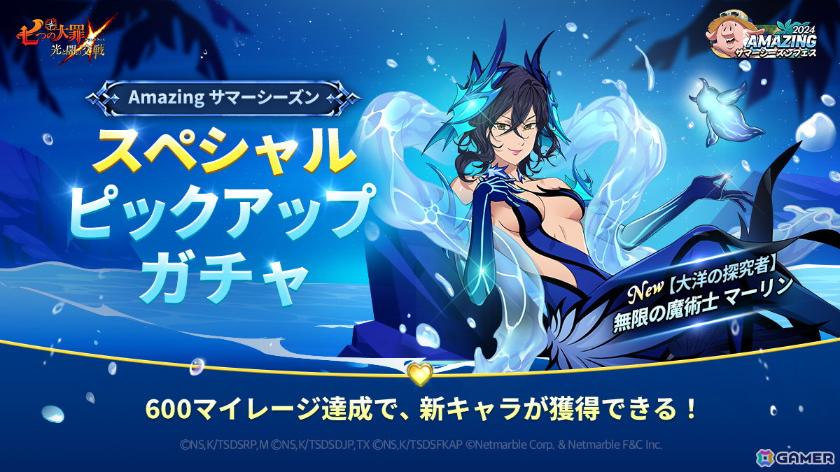 「グラクロ」に新キャラ「【大洋の探究者】無限の魔術士マーリン」が登場!「欲望のリリア」のLR進化も新たに解放の画像