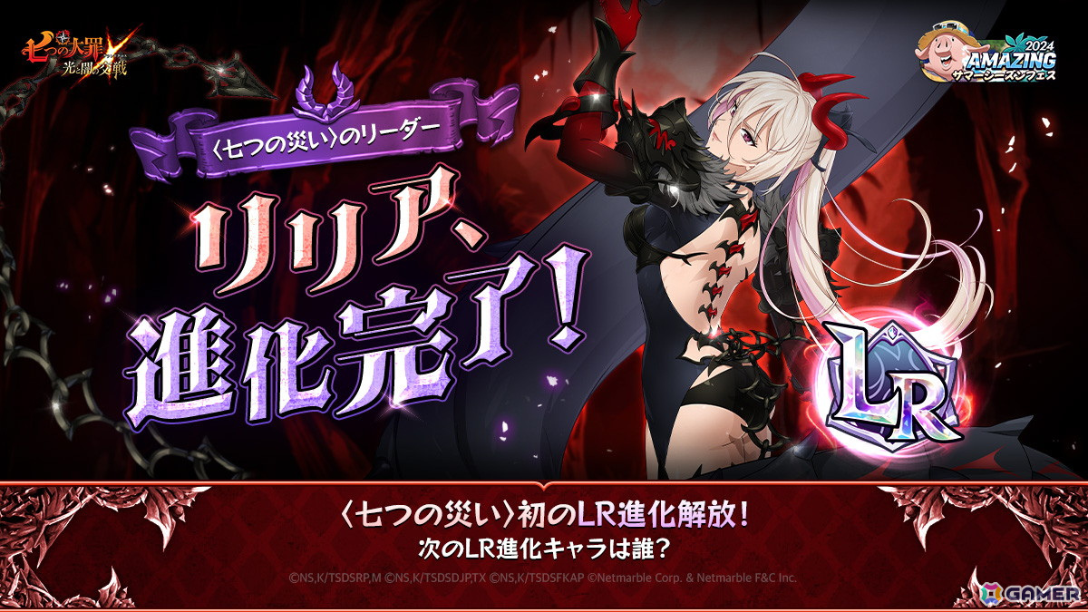 「グラクロ」に新キャラ「【大洋の探究者】無限の魔術士マーリン」が登場!「欲望のリリア」のLR進化も新たに解放の画像