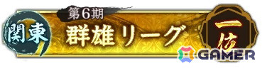 「信長の野望 出陣」で共闘イベント「決戦 山本勘助」が開催！SSR【道鬼の献策】山本勘助が報酬に登場の画像16