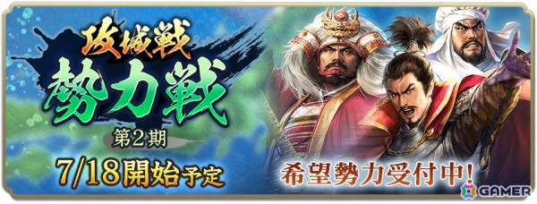 「信長の野望 出陣」で共闘イベント「決戦 山本勘助」が開催！SSR【道鬼の献策】山本勘助が報酬に登場の画像19