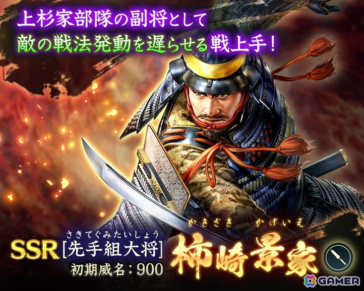 「信長の野望 出陣」で共闘イベント「決戦 山本勘助」が開催!SSR【道鬼の献策】山本勘助が報酬に登場の画像