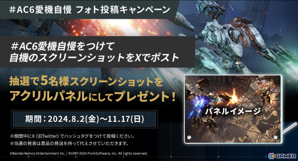 「ARMORED CORE VI FIRES OF RUBICON」の発売1周年記念したPOP UP SHOPが8月2日より全国4店舗で順次実施！の画像12