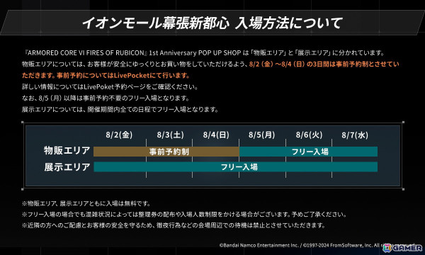 「ARMORED CORE VI FIRES OF RUBICON」の発売1周年記念したPOP UP SHOPが8月2日より全国4店舗で順次実施！の画像6