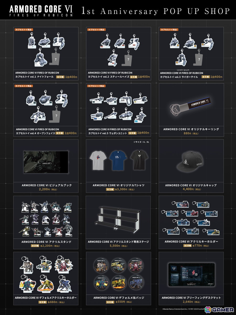 アーマードコア6 グッズまとめ売り アーマードコア6 グッズまとめ売り ARMORED CORE VI FIRES OF RUBICON