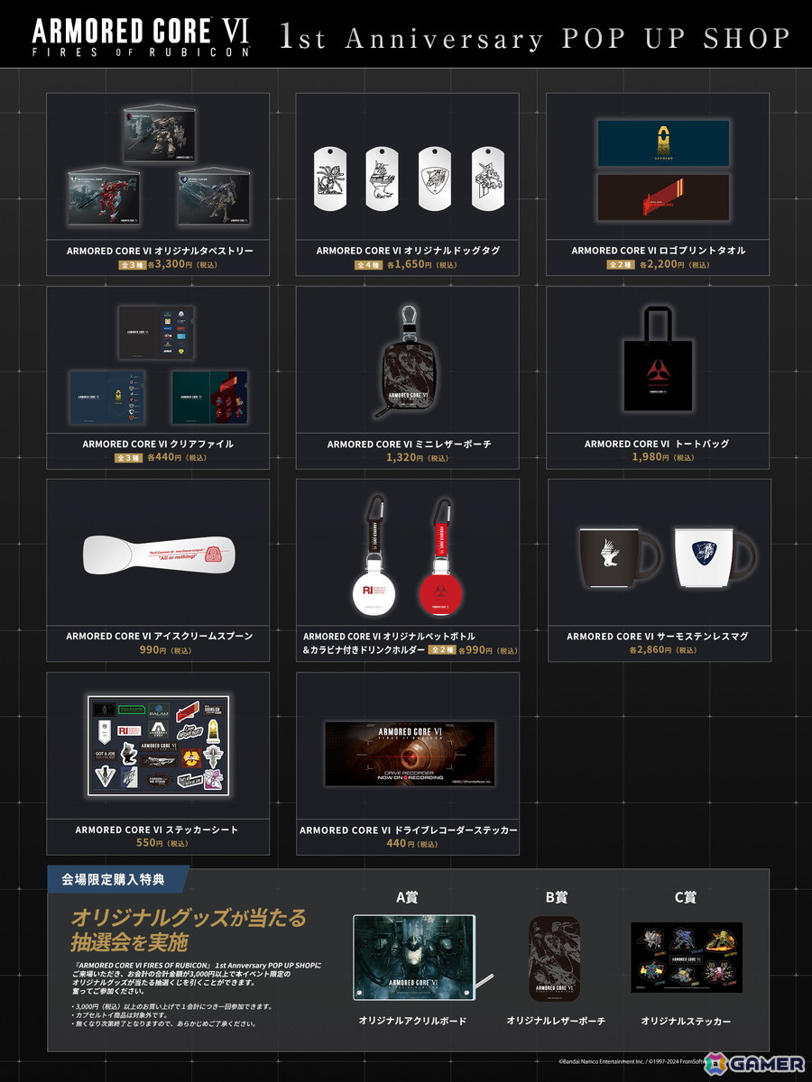 「ARMORED CORE VI FIRES OF RUBICON」の発売1周年記念したPOP UP SHOPが8月2日より全国4店舗で順次実施！の画像