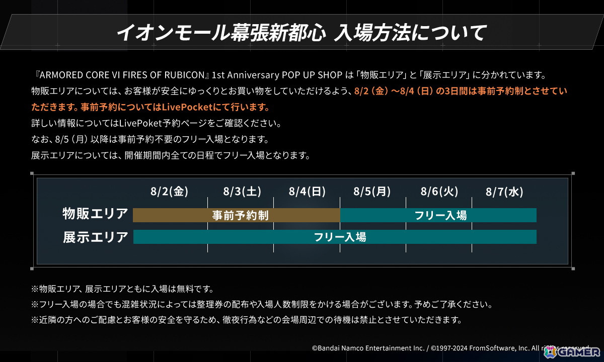 「ARMORED CORE VI FIRES OF RUBICON」の発売1周年記念したPOP UP SHOPが8月2日より全国4店舗で順次実施！の画像