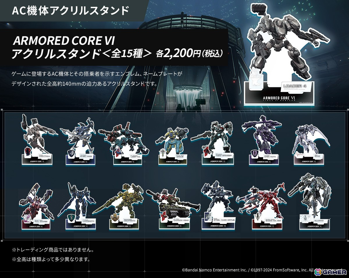 「ARMORED CORE VI FIRES OF RUBICON」の発売1周年記念したPOP UP SHOPが8月2日より全国4店舗で順次実施！の画像