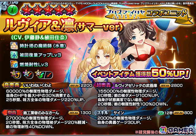 「グラサマ」×劇場版「Fate/kaleid liner プリズマ☆イリヤ Licht名前の無い少女」コラボユニットとして美遊、ルヴィア＆凛が水着で登場！の画像