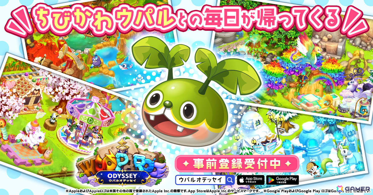 ちびかわウパルとの毎日が帰ってくる！「ウパルオデッセイ」の箱庭要素「村づくり」を紹介の画像